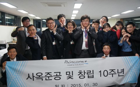 2015 Binconet Marine Solutions 준공식 및 창립 10주년 기념